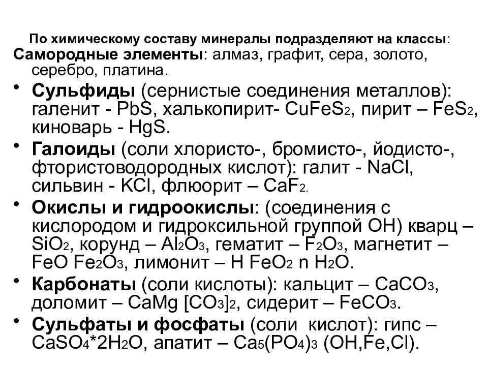 Химический состав минеральной. Химический состав минералов. Минералы по химическому составу. Классификация минералов по химическому составу. Классификация минералов по химическому составу в геологии.