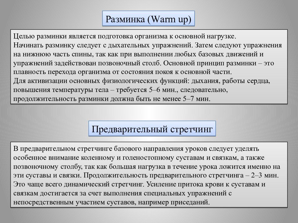 Направления уроков. Что является целью разминки. Цель разминания. Основные цели разминки. Цель ап.