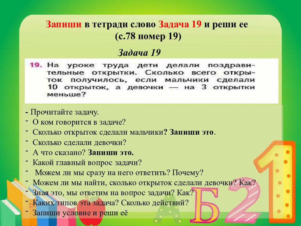 Повторение пройденного что узнали чему научились 2 класс школа россии презентация