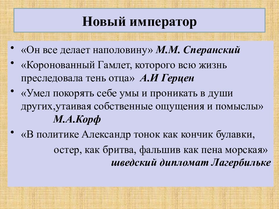 Подготовка плана реформ м сперанским