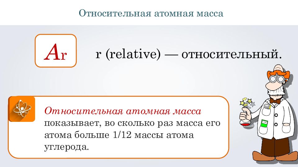 Во сколько раз масса атома