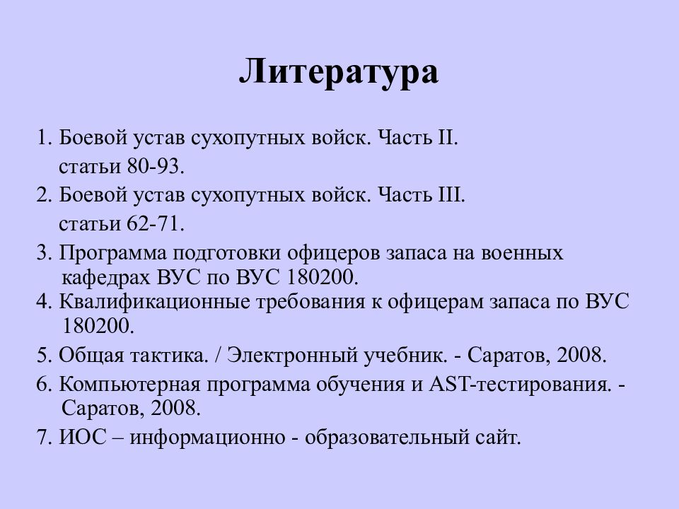 Что устанавливают боевые уставы?.