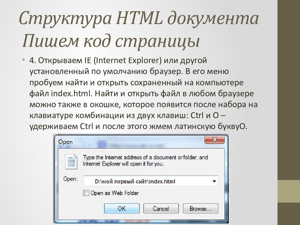 Основы html презентация