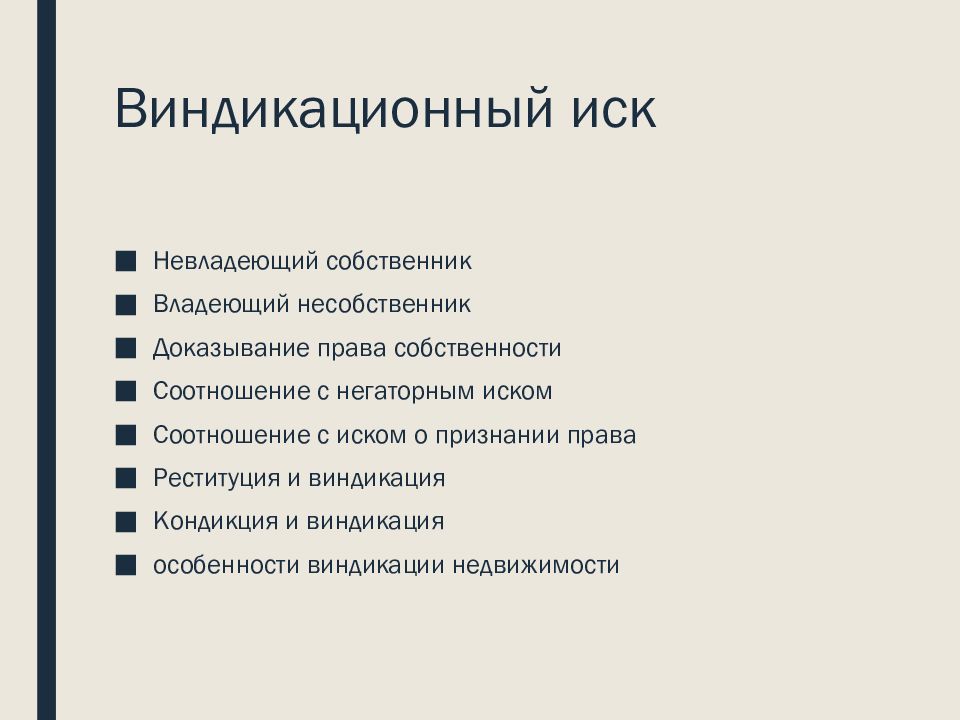 Виндикационный иск схема