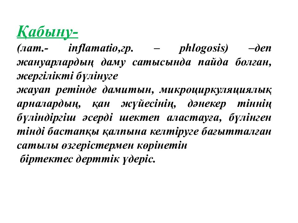 Фармакология, фармакотерапия жене клиникалык фармакология