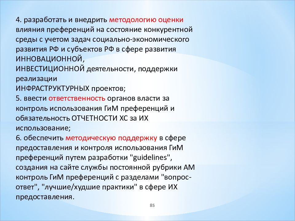 Ограниченно выделительная частица. Соглашения хозяйствующих субъектов ограничивающие конкуренцию.