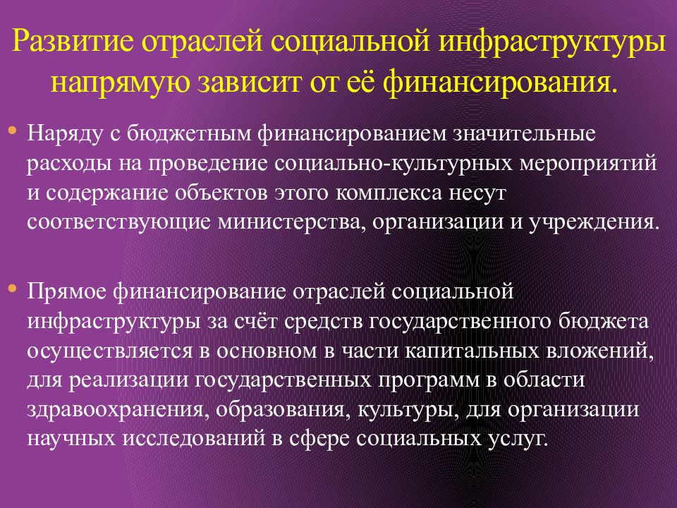 Отрасль социальная защита. Отрасли социальной инфраструктуры. Социальная инфраструктура. Социальные отрасли.