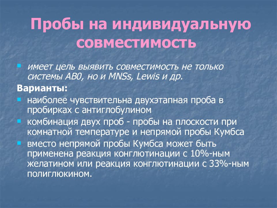 Индивидуальная проба. Проба на индивидуальную совместимость. Проба с полиглюкином. Пробы на индивидуальную совместимость хирургия. Проба на индивидуальную совместимость на плоскости.