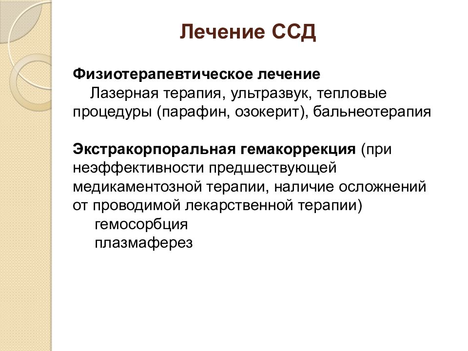 Терапия склеродермии