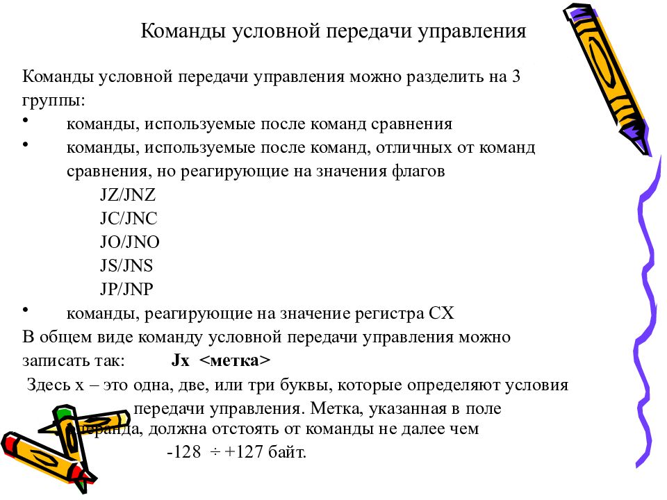 Условной передачи управления. Оператор условной передачи управления.