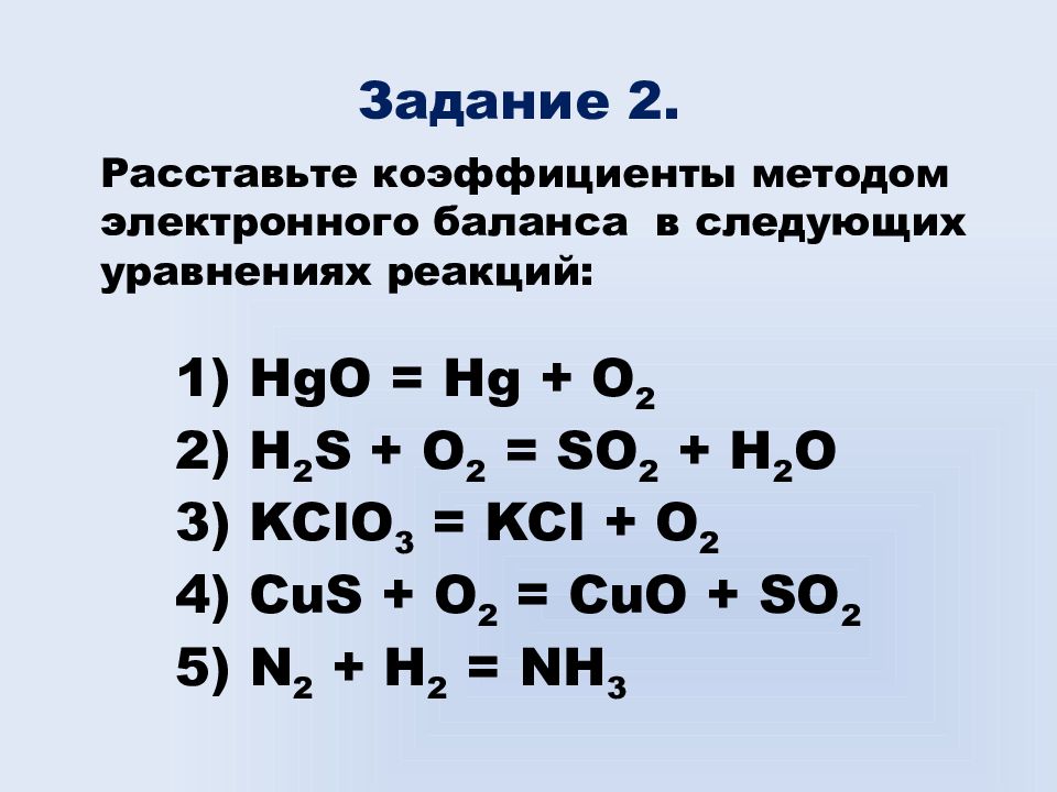 Расставьте коэффициенты в следующих. Составление уравнений методом электронного баланса. Как делать уравнения электронного баланса. Метод электронного баланса химия 9 класс. Коэффициенты в уравнении методом электронного баланса.