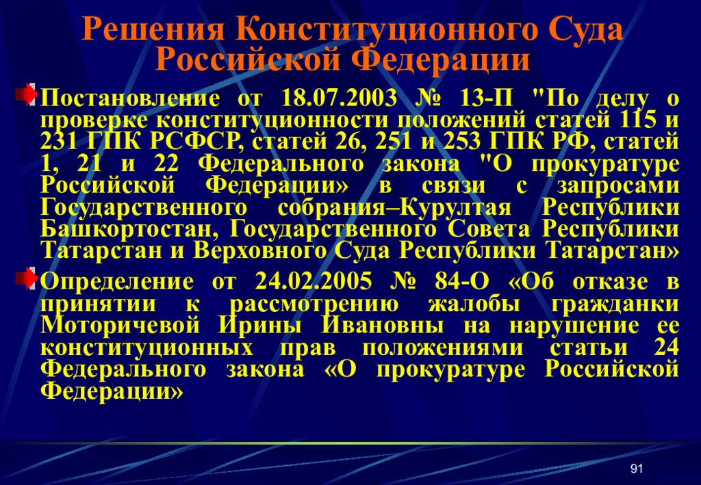 Постановления конституционного суда рф 2022. Решения постановления конституционного суда. Решения конституционного суда Российской Федерации. Постановления конституционного суда примеры. Решения КС РФ.