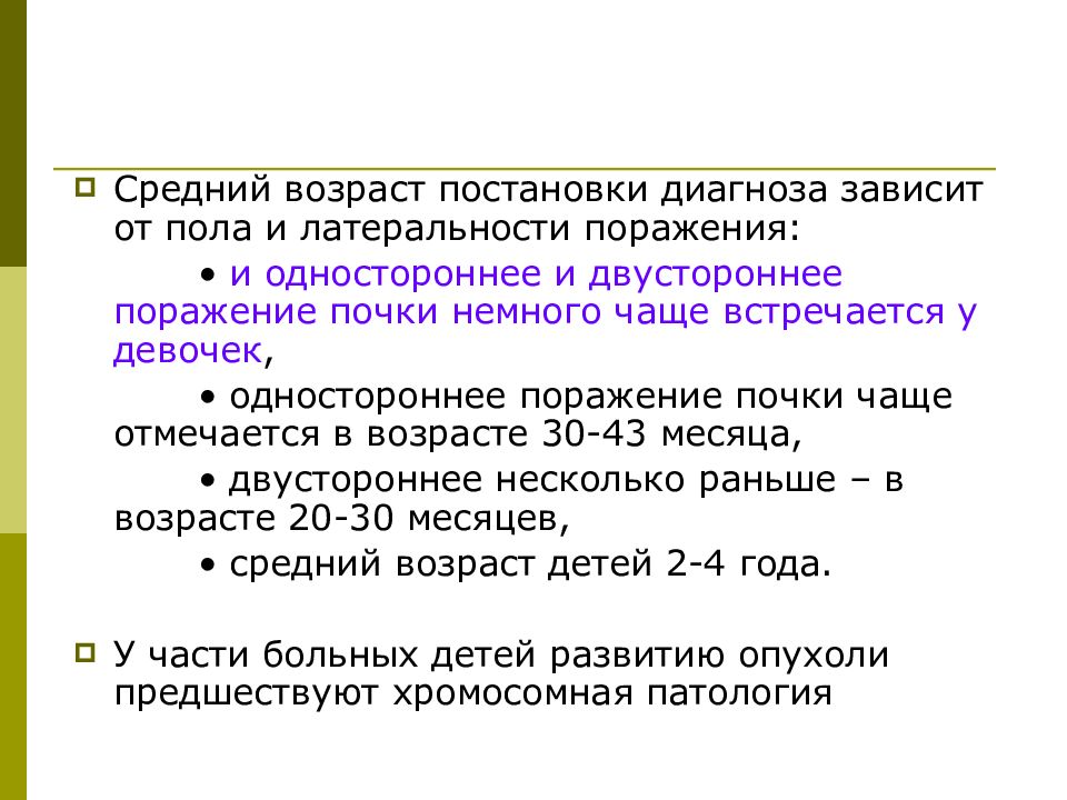 Синдром пальпируемой опухоли у детей презентация