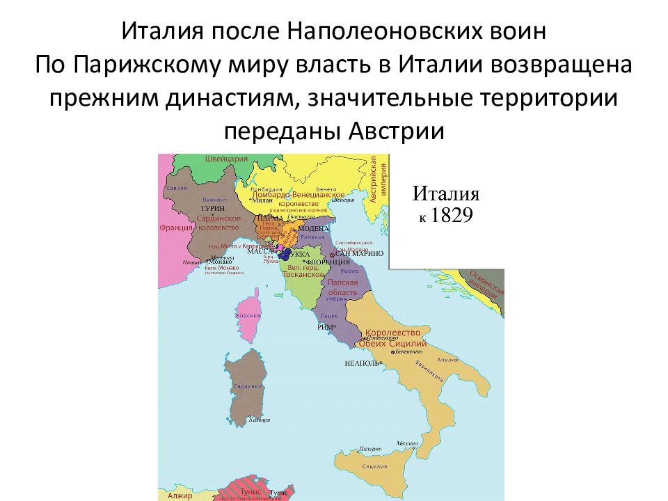 Развитие италии в 19 веке. Италия при Наполеоне карта. Карта Италии после наполеоновских войн. Италия после наполеоновских войн. Карта после Наполеона.