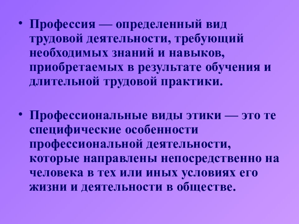 Профессиональная этика психолога презентация