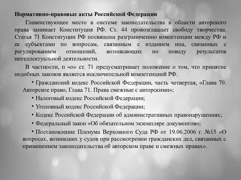 Изменение в статье 71. Статья 71. Ст 71 Конституции. 71 Конституции РФ. 71 Статья Конституции.