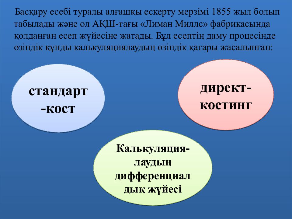 Бухгалтерлік есеп презентация