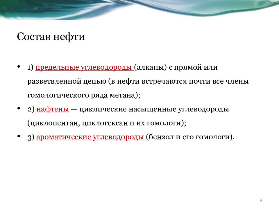 Состав нефти алканы