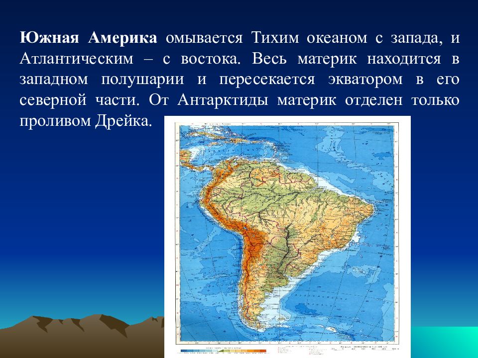 На востоке материк омывается океаном. Южная Америка омывается на западе. Южная Америка омывается тихим и. Презентация по Южной Америке. Тема Южная Америка.