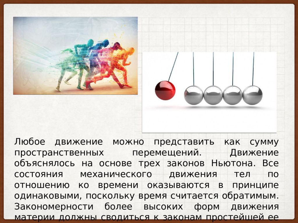 8 механистическая картина мира и кризис классического естествознания