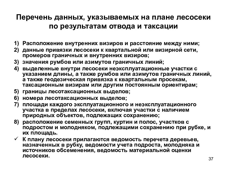 Наставление по отводу и таксации лесосек