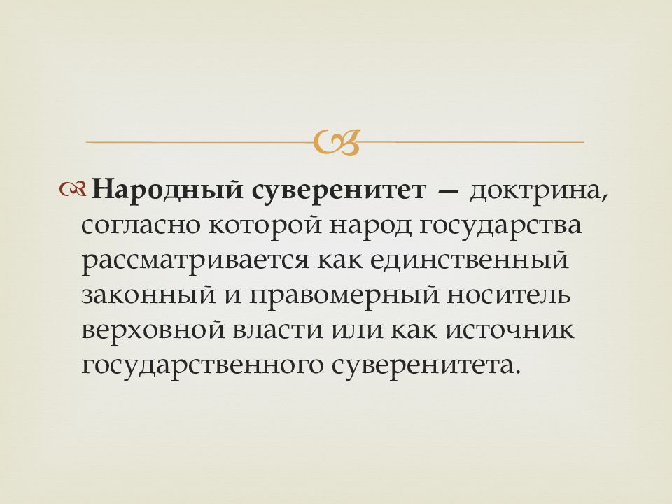 Защита гос суверенитета. Конституционные гарантии суверенитета рф. Функция защиты государственного суверенитета. Защита суверенитета и территориальной целостности. Меры обеспечения суверенитет государства.