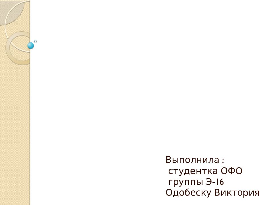 Чичваркин Евгений Александрович