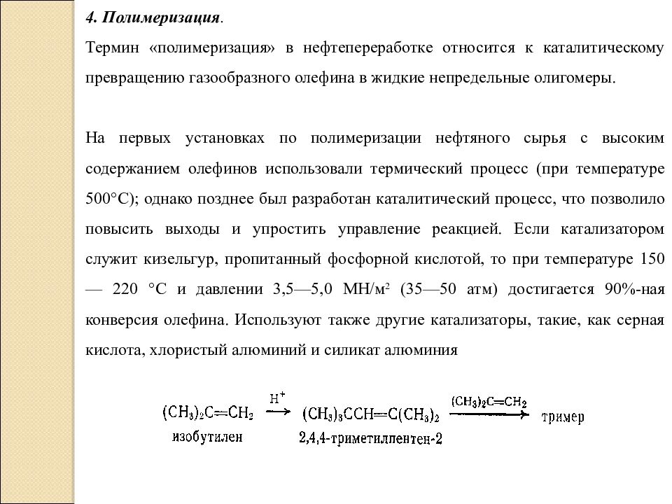 Промышленный органический синтез презентация 11 класс