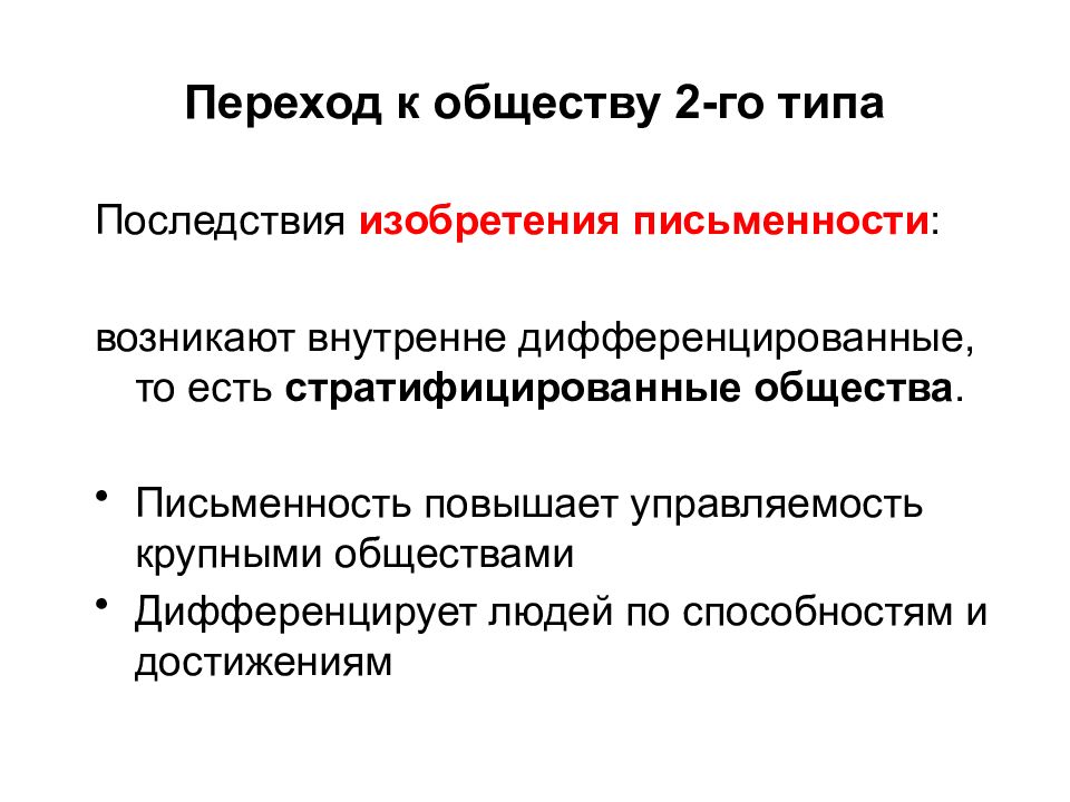 Теория 11. Последствия изобретений. Переходное общество. Правовые последствия изобретения. Дифференцированное общество.