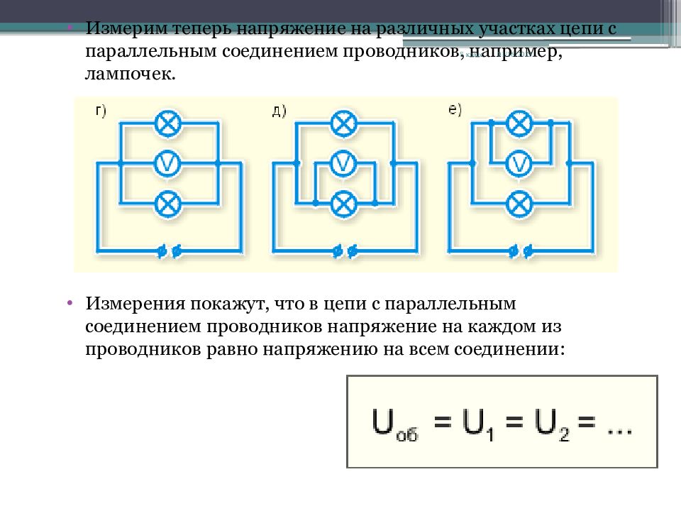 Вольтметр измерение напряжения презентация