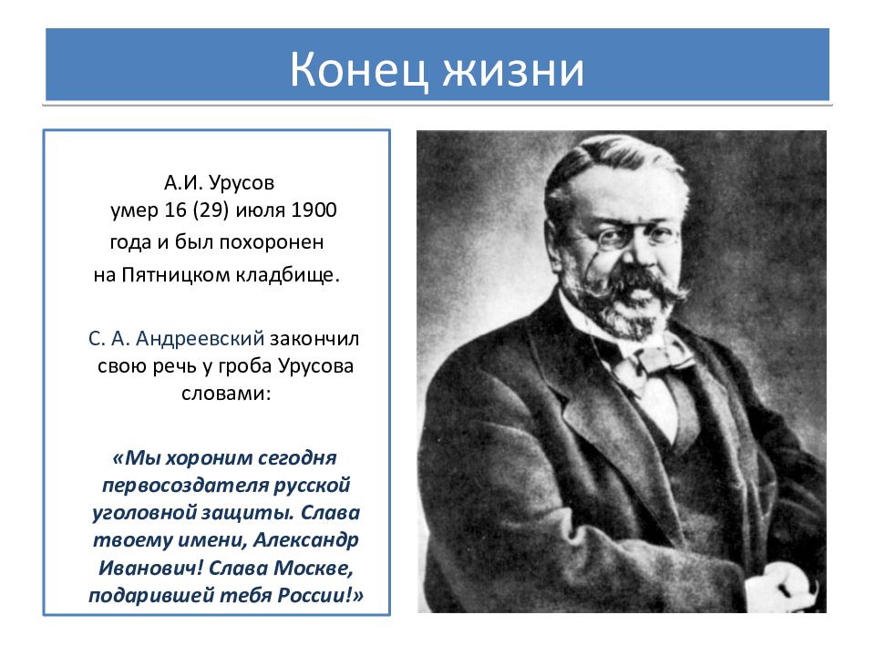 Александр иванович урусов презентация