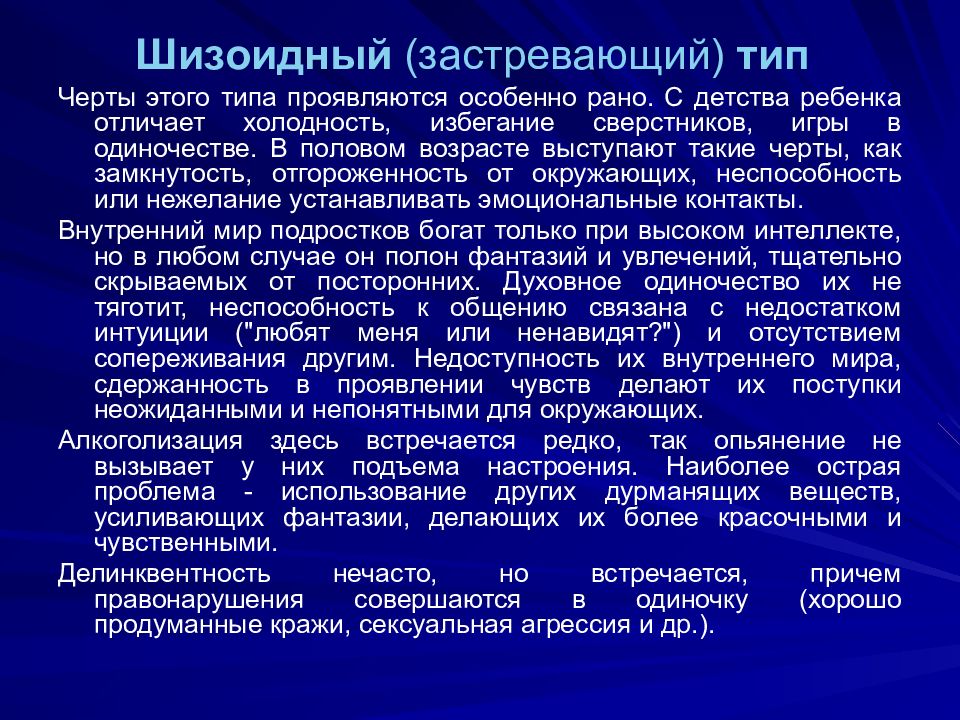 Шизоидный тип. Шизоидный Тип акцентуации. Шизоидный Тип акцентуации характера. Шизоид Тип личности. Шизоидная акцентуация личности.