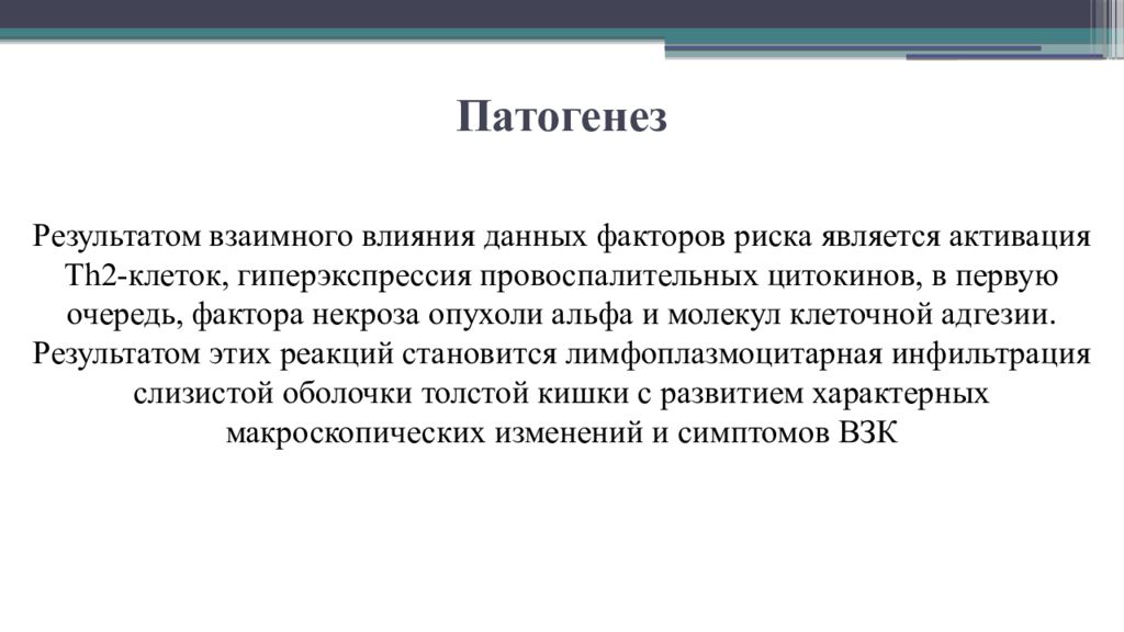 Данный фактор. Лимфоплазмоцитарная инфильтрация толстой кишки. Влияние данных. Гиперэкспрессия это. Действия дают результат.