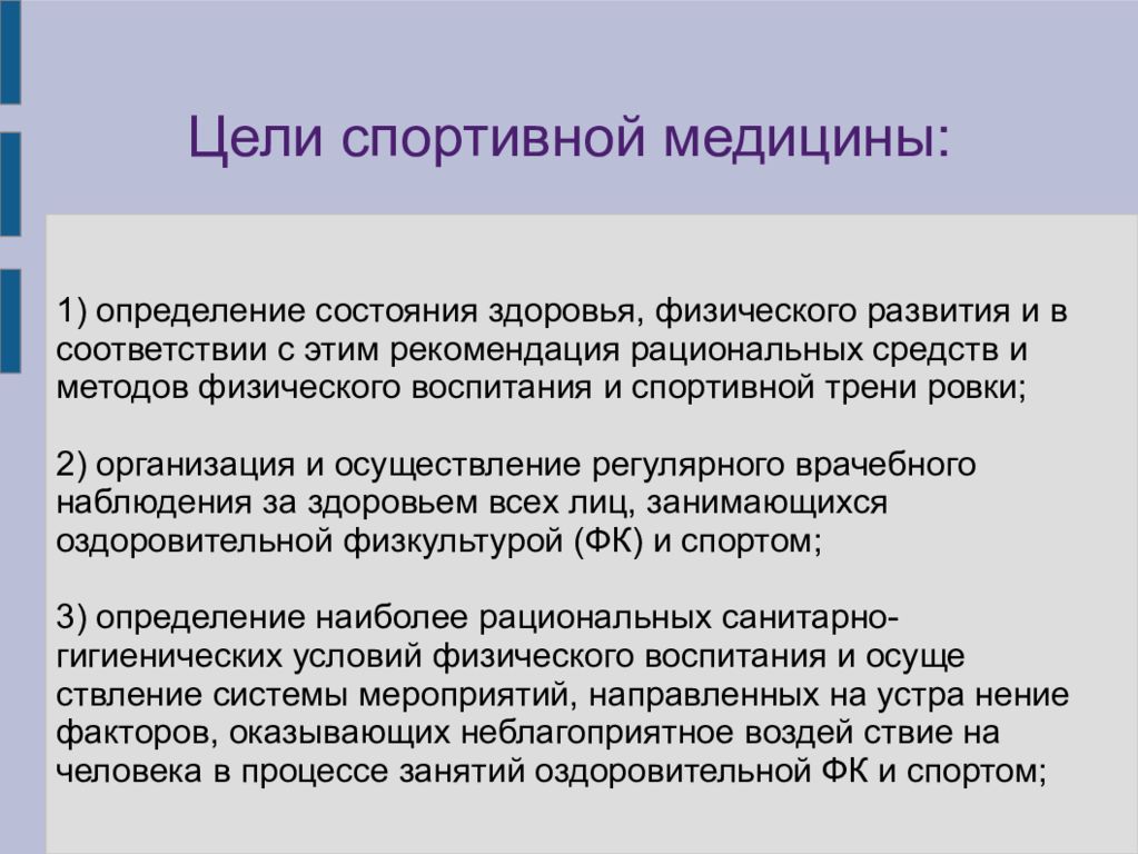 Медицина определение. Цели спортивной медицины. Спортивная медицина презентация. Основные цели и задачи спортивной медицины. Презентация на тему спортивная медицина.