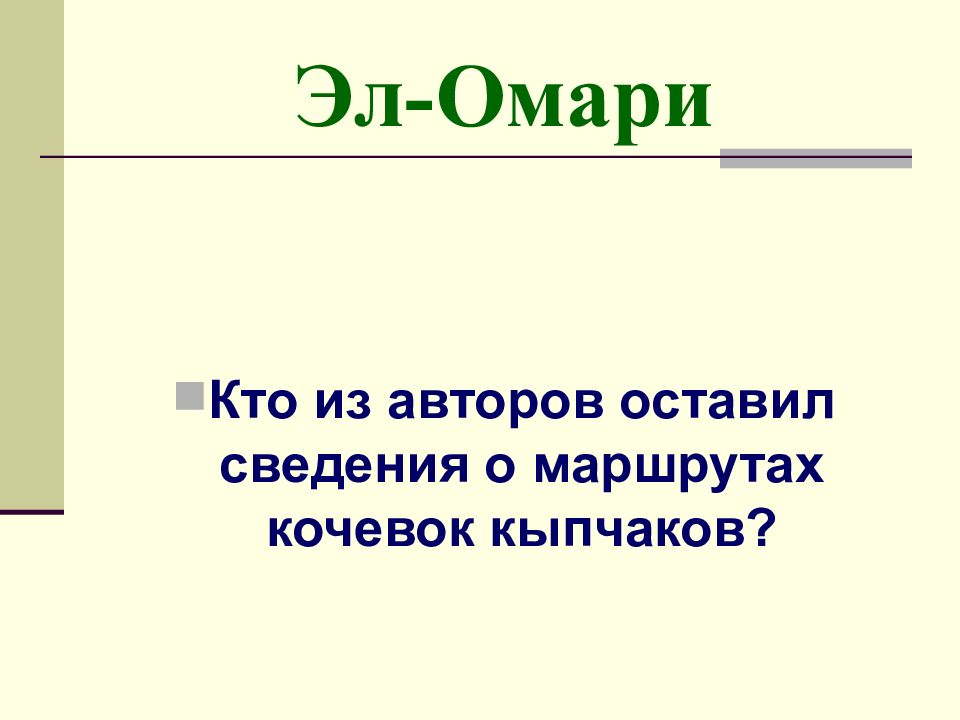 Кыпчакское ханство презентация