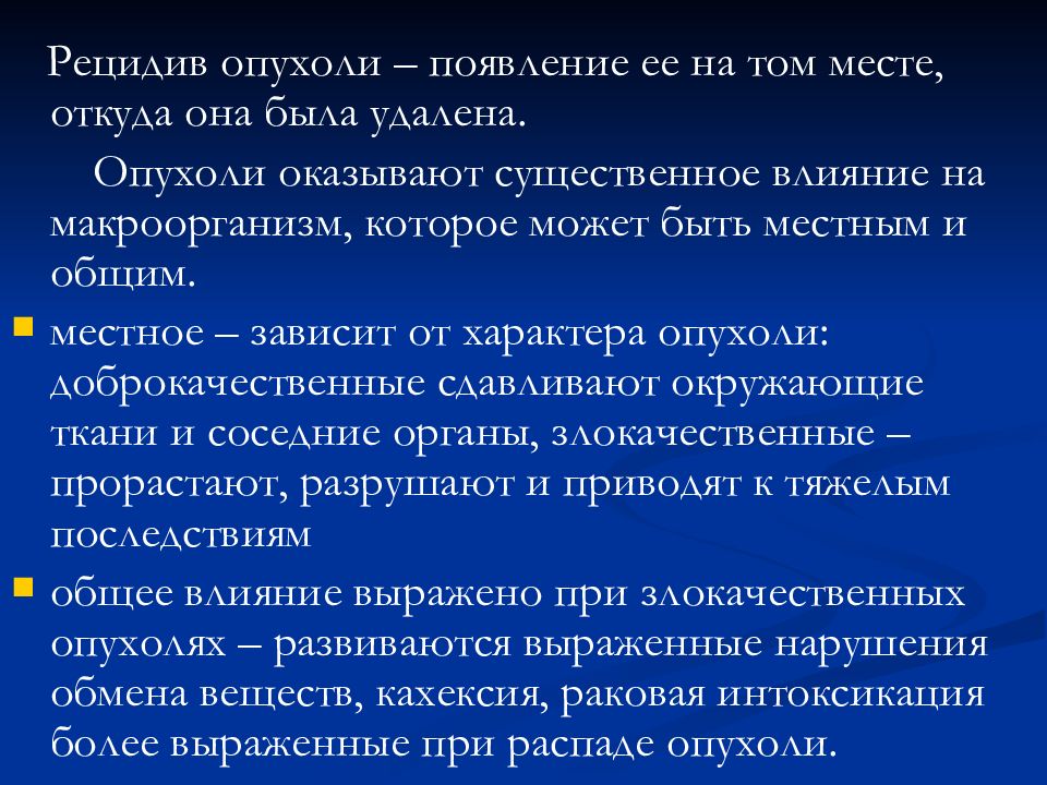 Что означает рецидив в онкологии