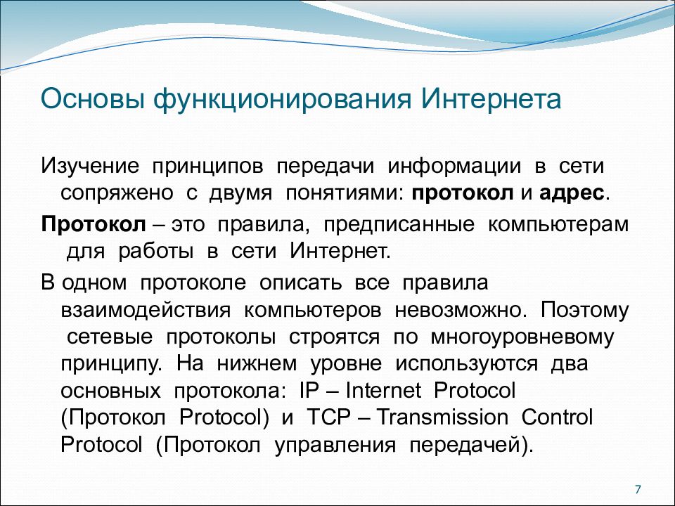 Функционирование сети. Принципы функционирования сети интернет. Функционирование интернета. Принципы работы сети. Основы функционирования интернет.