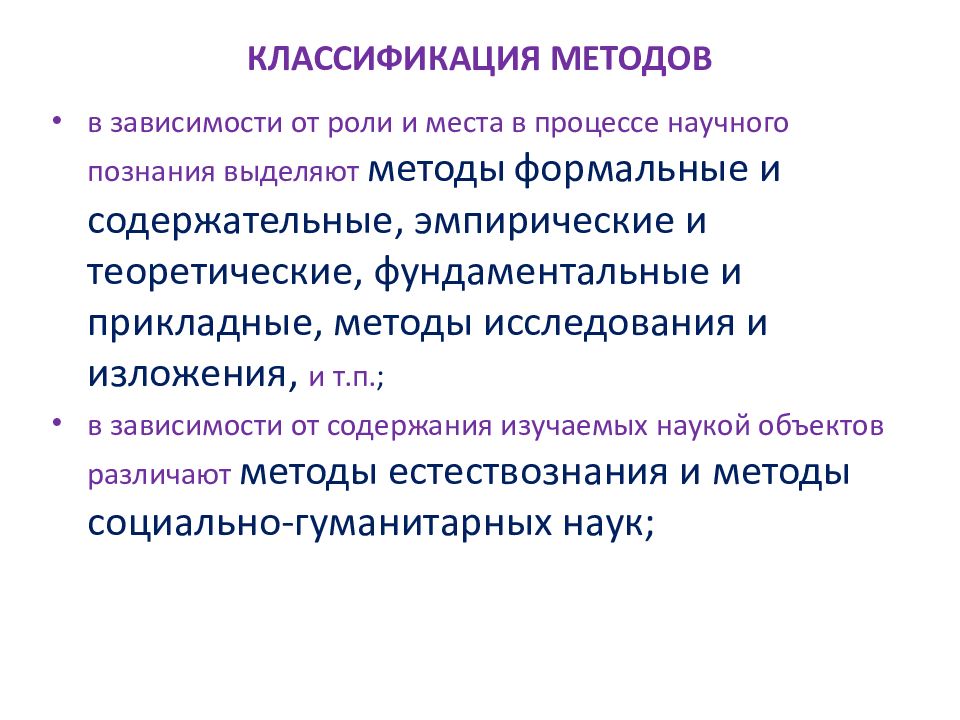 Научное знание реферат. Содержательная и формальная методология Гусева.