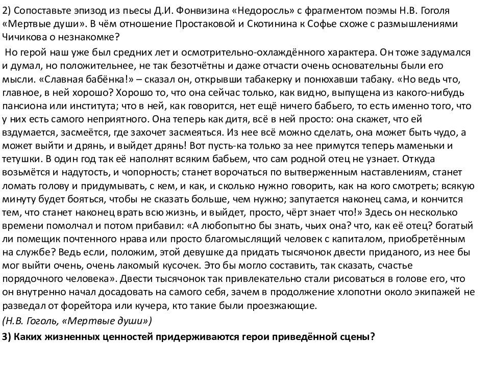 Контрольное сочинение мертвые души. Мертвые души авторское отступление. Аргументы мертвые души ОГЭ.