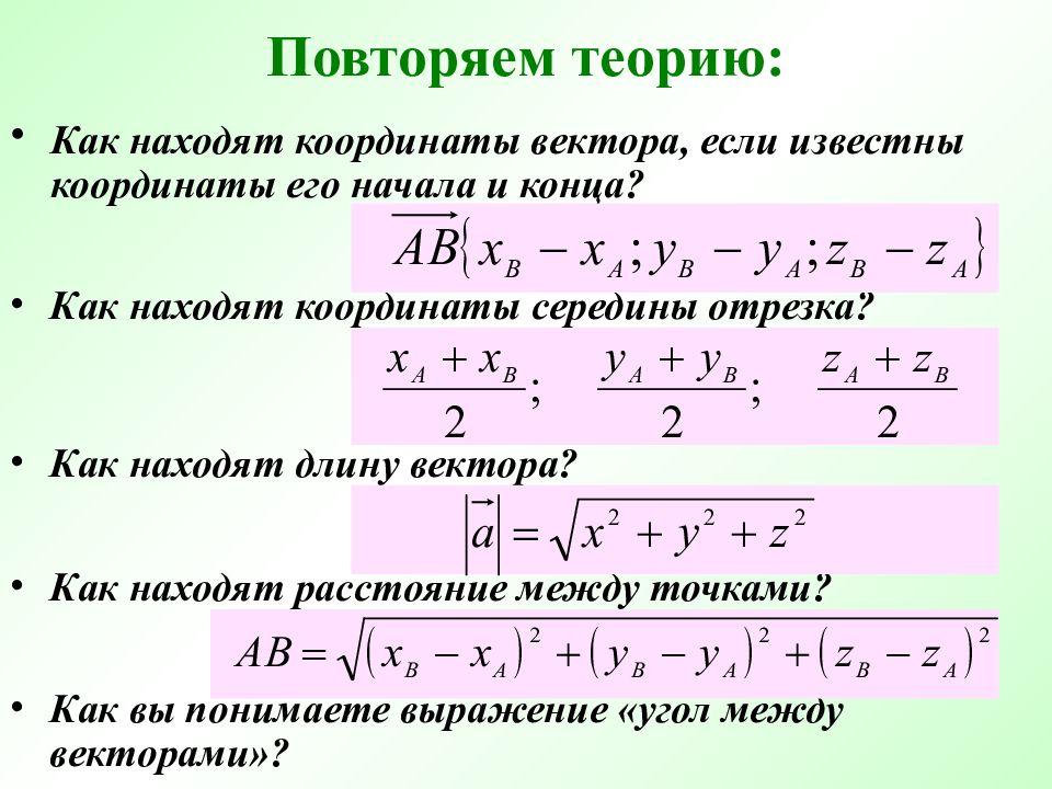 Презентация угол между векторами скалярное произведение векторов