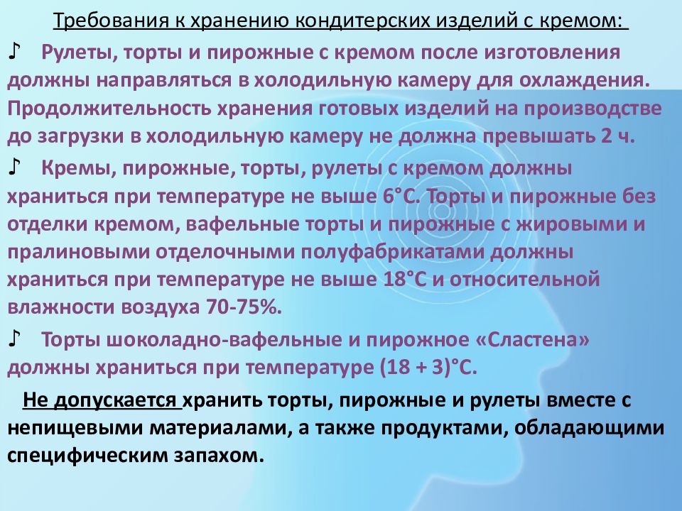 Требования к хранению и реализации. Кондитерские изделия санитарно гигиенические требования. Санитарно-гигиенические требования к кондитерским изделиям. Санитарные требования к кондитерским изделиям. Санитарные требования к производству кондитерских изделий.