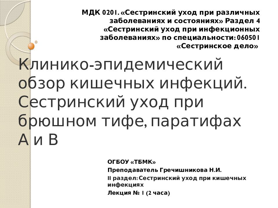 Вич инфекция сестринское дело