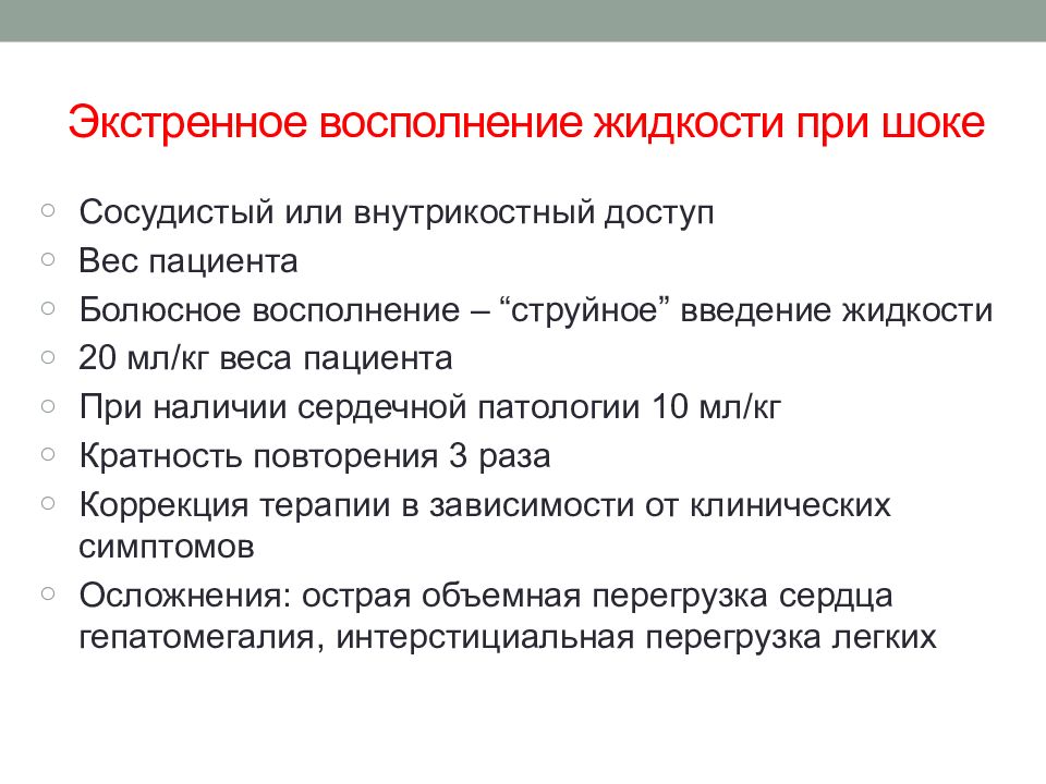 Помощь при диарее. Диарея у детей презентация. Введение жидкости при шоке. Осложнения диареи. Осложнения диареи у детей.