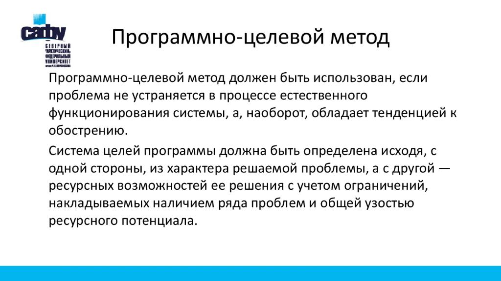 Программно целевое планирование построено по логической схеме цели ответ способы средства