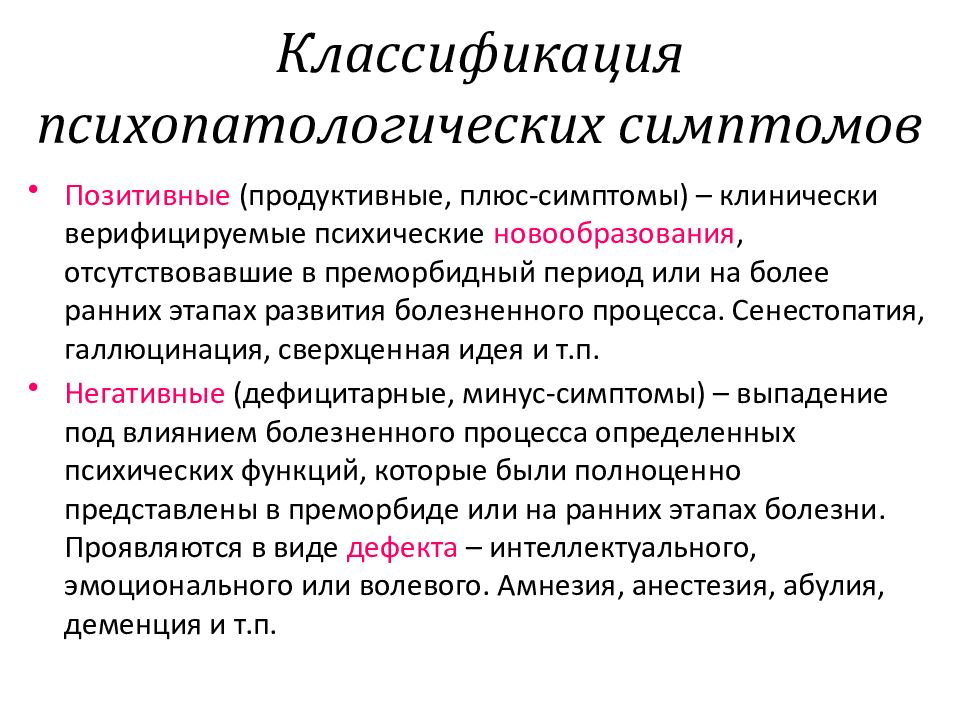 Психопатологические синдромы презентация