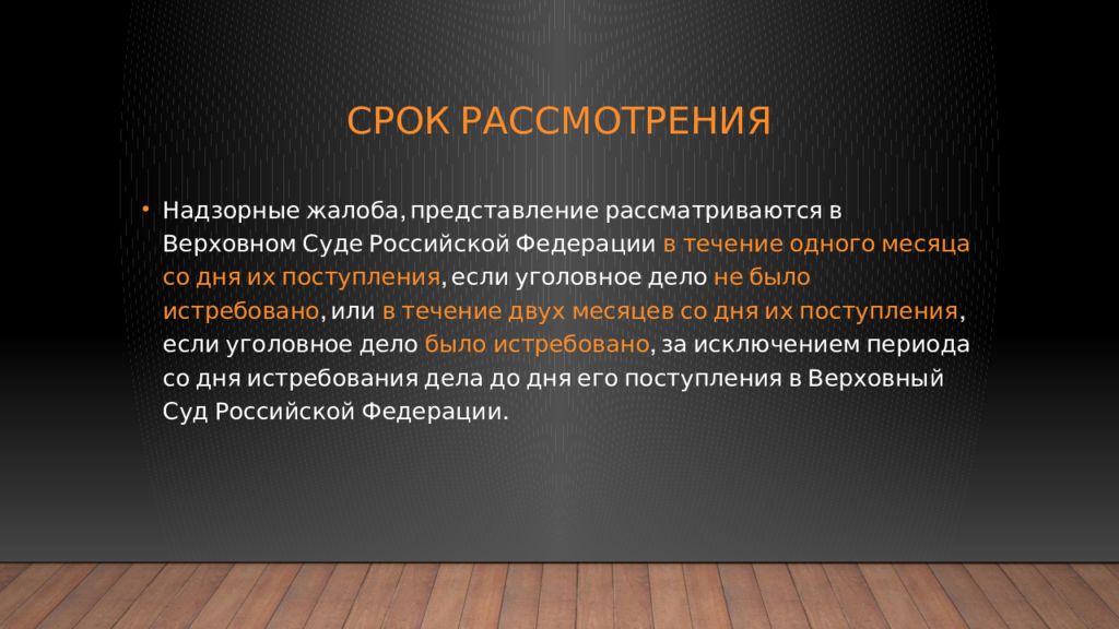 Представление должное. Верховный суд вывод. Заключение суда. Заключение Верховного суда. Верховный суд презентация.