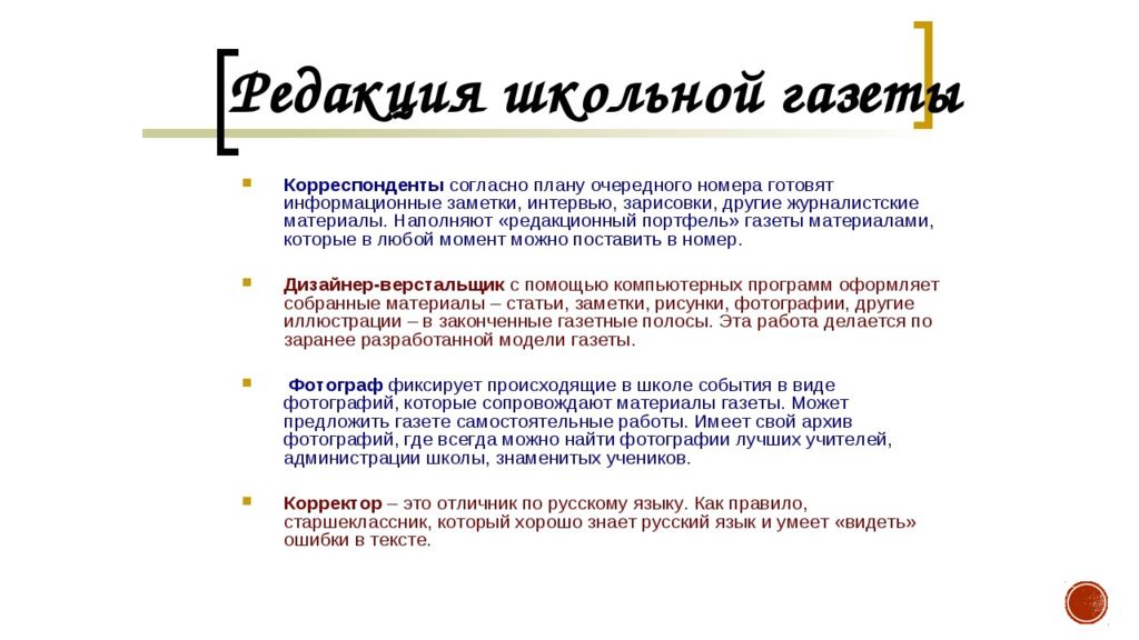 По сообщению газет. Этапы создания газеты. Школьная газета примеры. Заметка в школьную газету. Школьная заметка в газету образец.