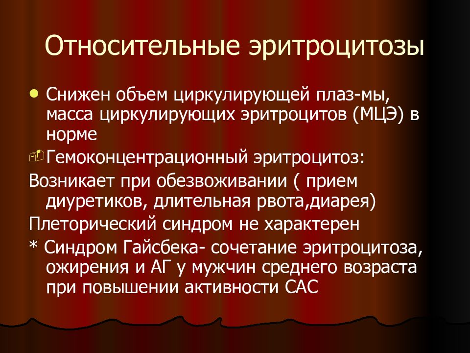 Эритроцитоз это. Эритроцитоз лейкоцитоз тромбоцитоз. Плеторический синдром. Эритроцитоз с плеторическим синдромом. Относительный эритроцитоз.