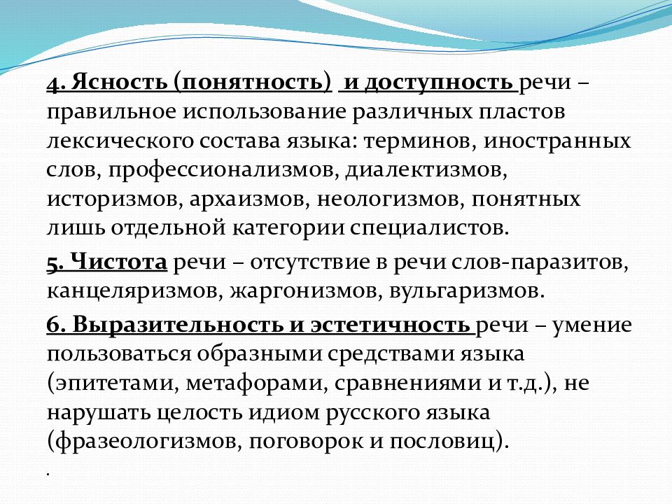 Речь это использование. Понятность речи. Понятность речи примеры. Правильность и понятность речи. Ясность и доступность речи.