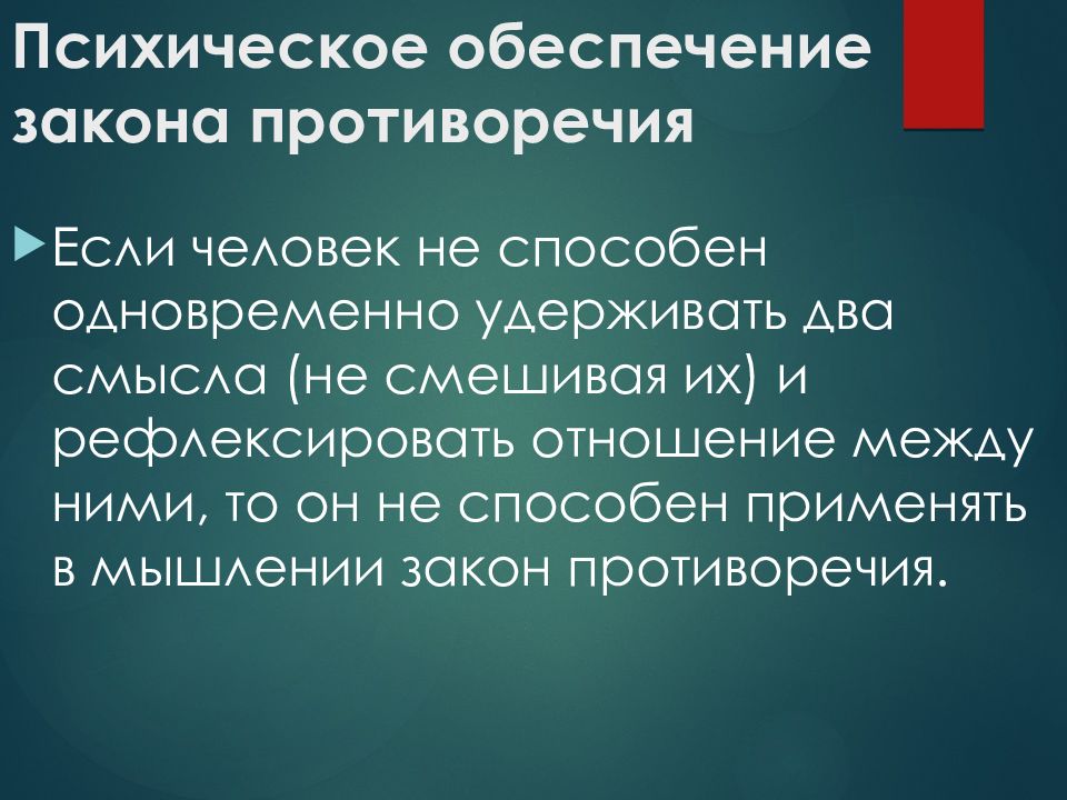 Противоречит принципам. Закон противоречия в риторике. Закон обеспечивает. Обеспечение противоречивости картинка. Несостыковка конфликт законов.